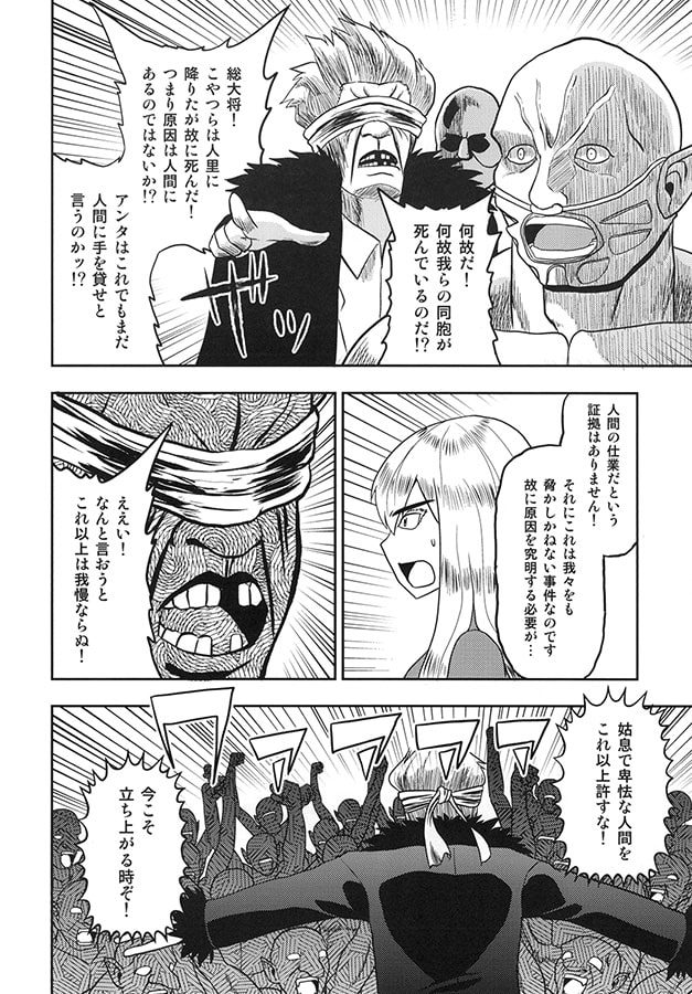 東方異聞奇譚桜 下巻