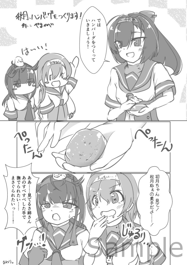 秋月家の食卓
