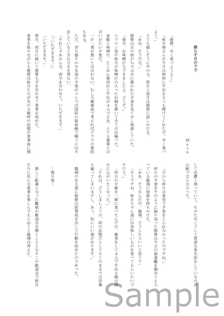 秋月家の食卓