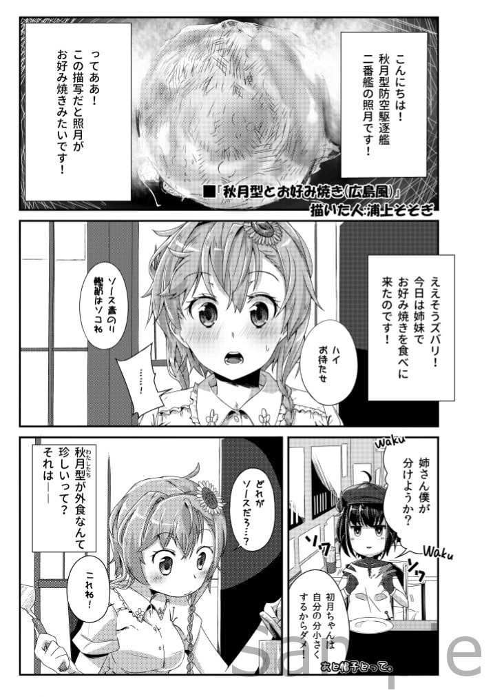 秋月家の食卓