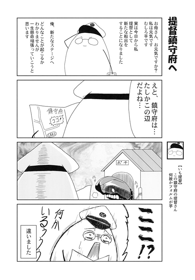いものまとめ揚げ 乱世編