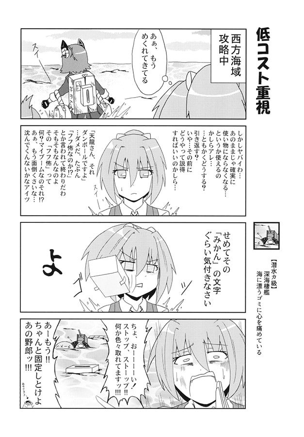 いものまとめ揚げ 乱世編