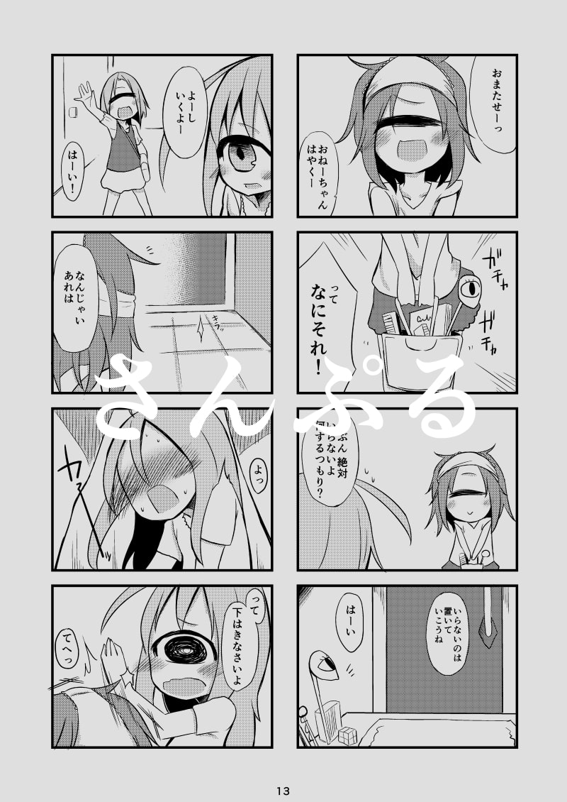 単眼三姉妹日記 総集編