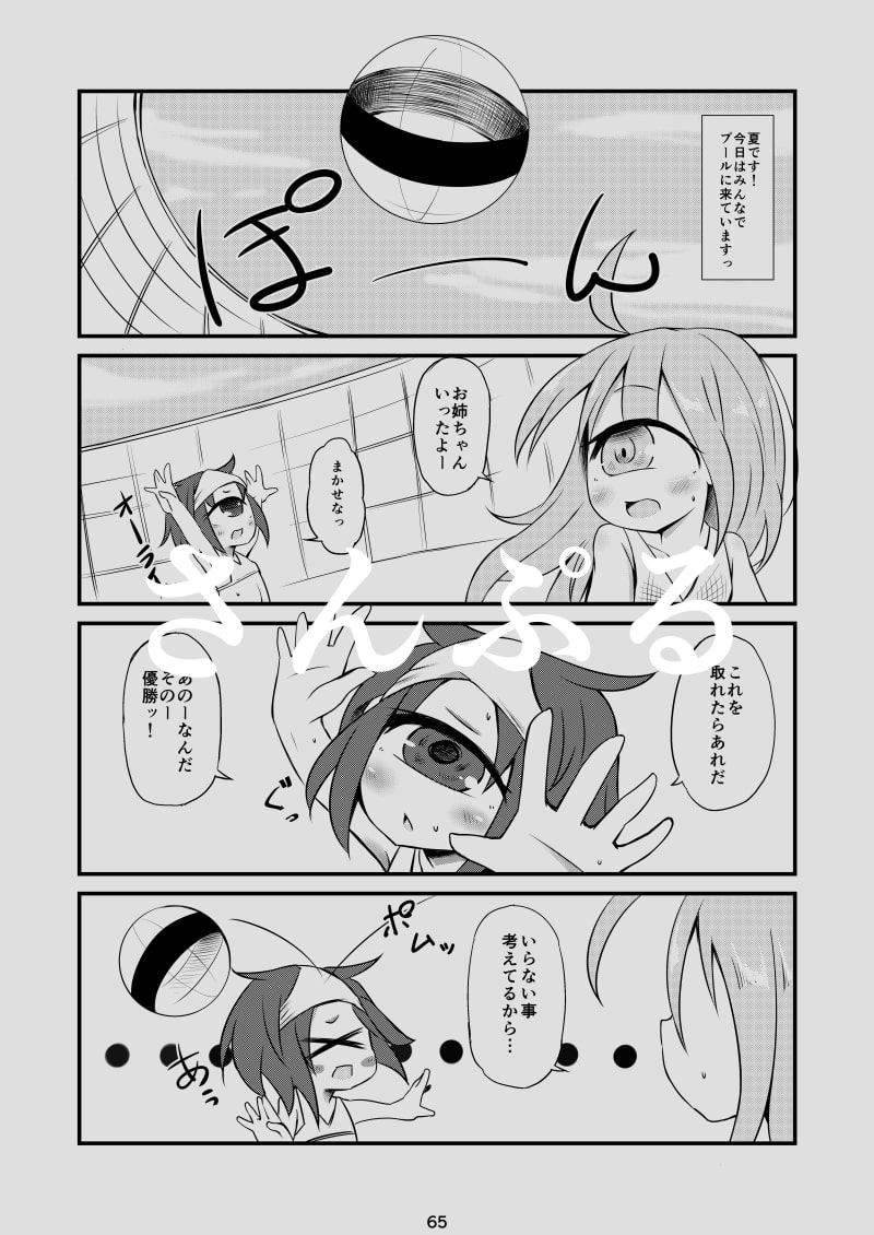 単眼三姉妹日記 総集編