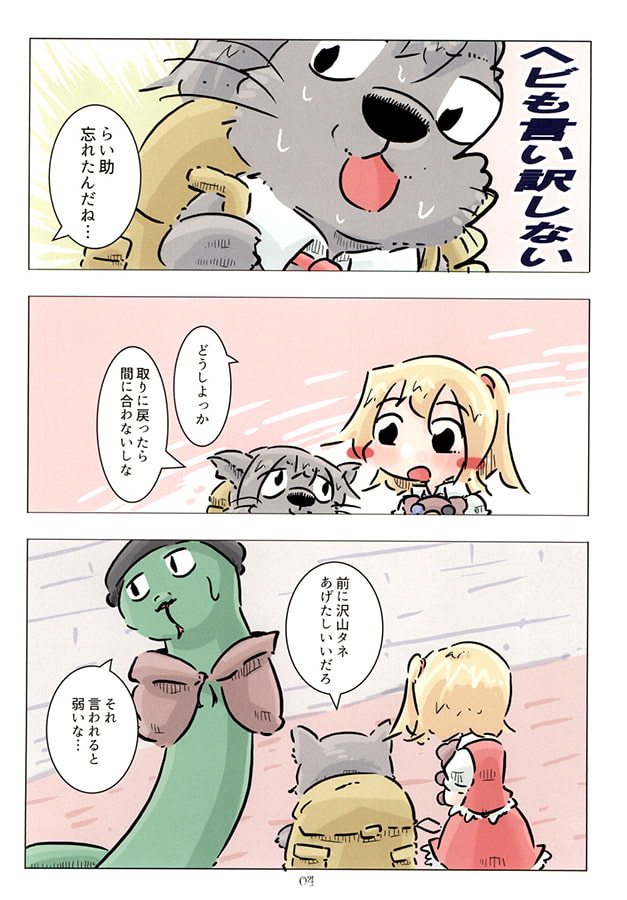 フランと門を守るヘビ