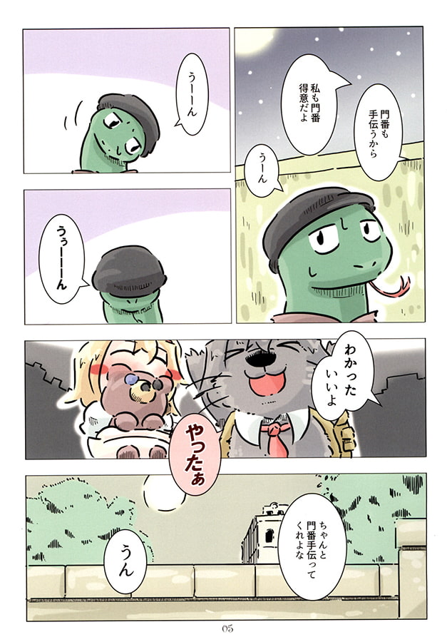 フランと門を守るヘビ