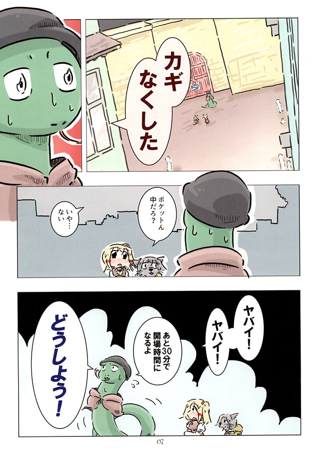 フランと門を守るヘビ