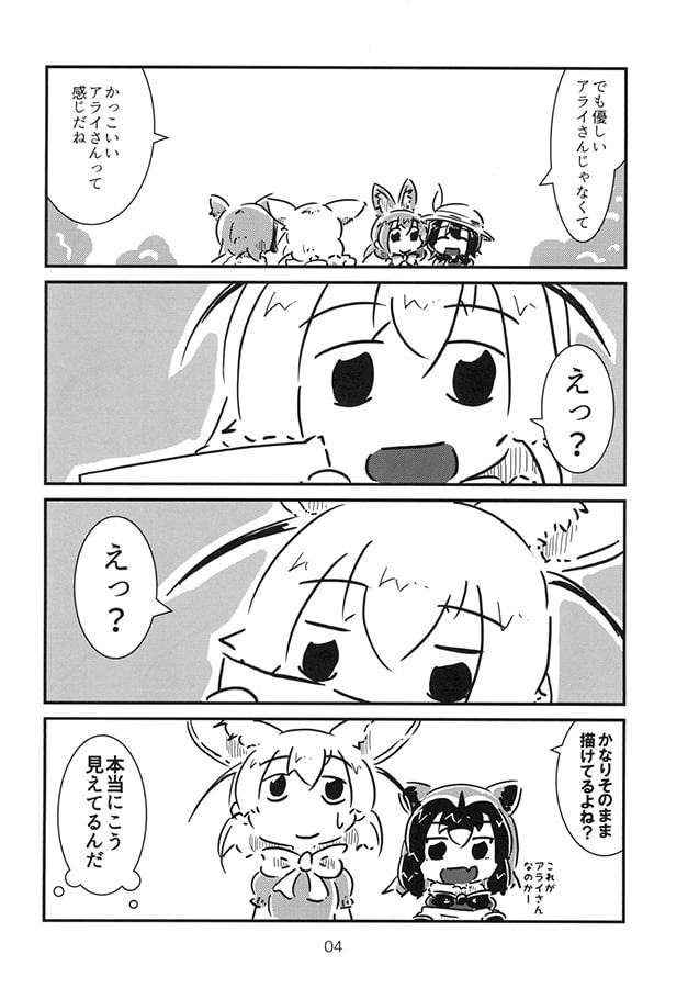 アライグマとフェネック