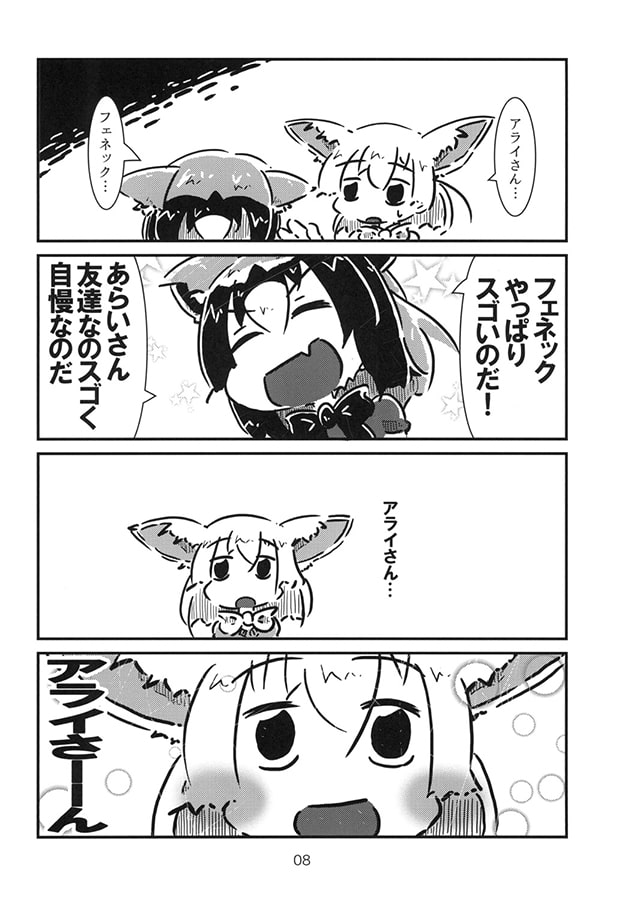 アライグマとフェネック