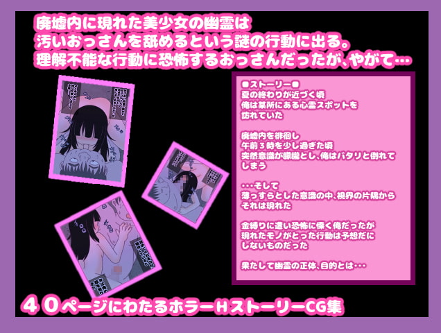 舐め女～美少女幽霊と金縛りペロペロプレイ!?心霊スポットで遭遇した謎の美少女幽霊の正体とは～