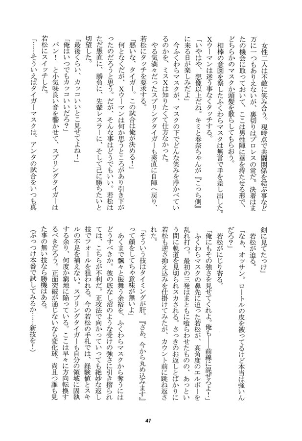 ラストディナーを俺に