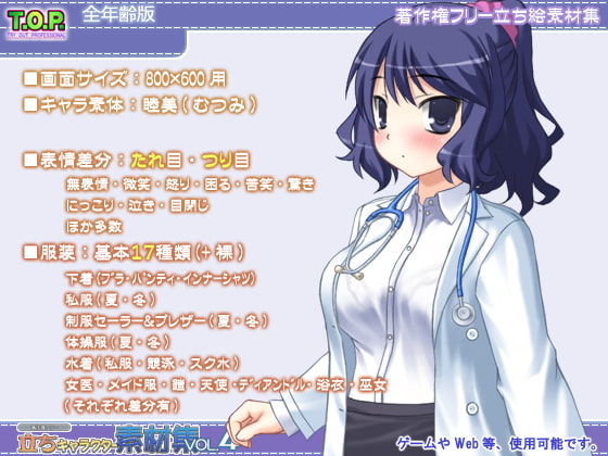 著作権フリー立ちキャラクター素材集vol.4全年齢版