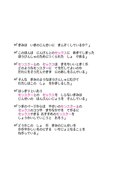 魔物姦のススメ