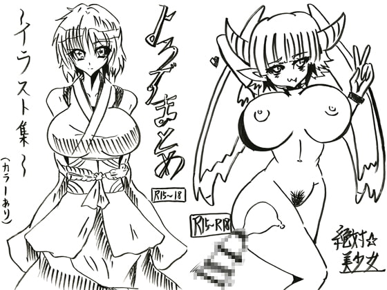 よろずまとめ集