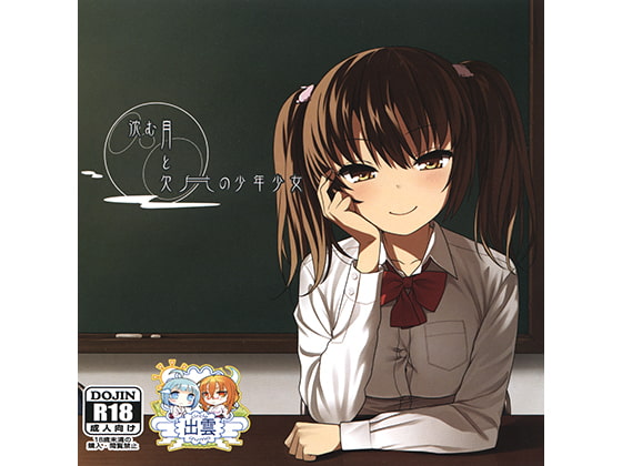 沈む月と欠片の少年少女