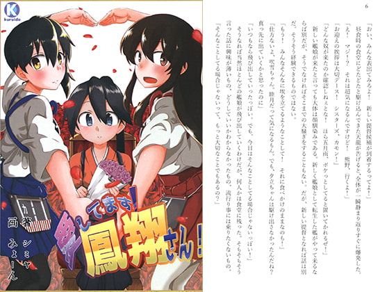 愛してます!鳳翔さん!