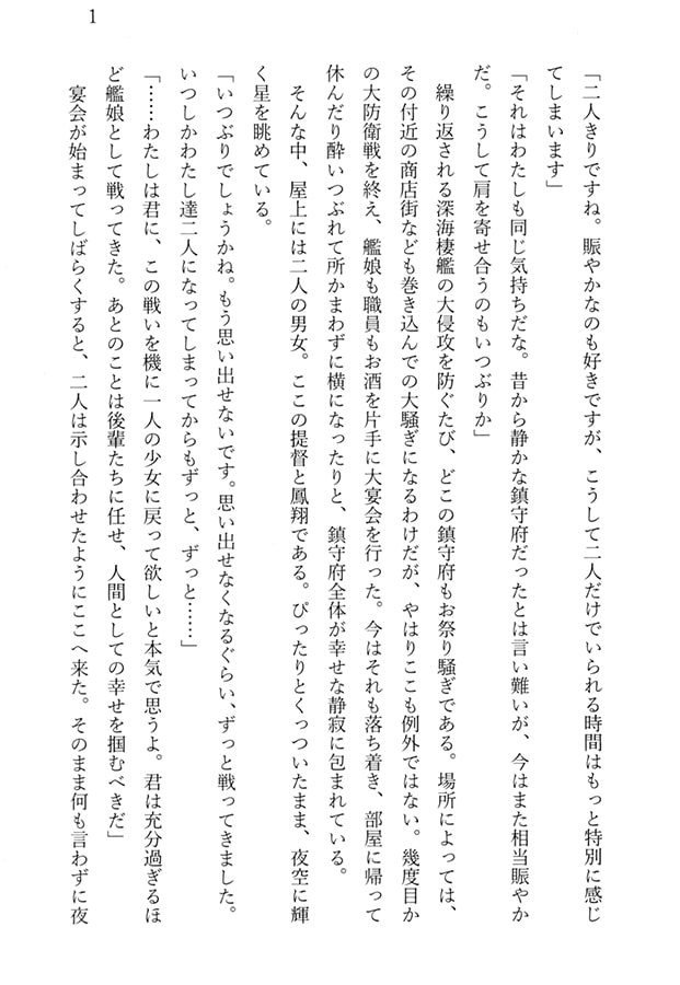 愛してます!鳳翔さん!