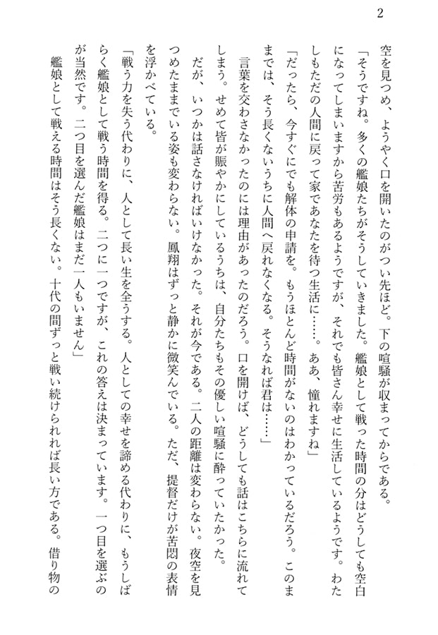 愛してます!鳳翔さん!