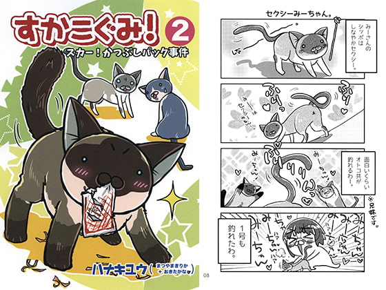 すかこぐみ！Vol.2