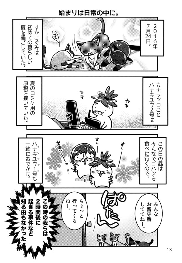 すかこぐみ！Vol.2