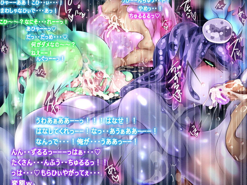 モン娘る～と人間界編