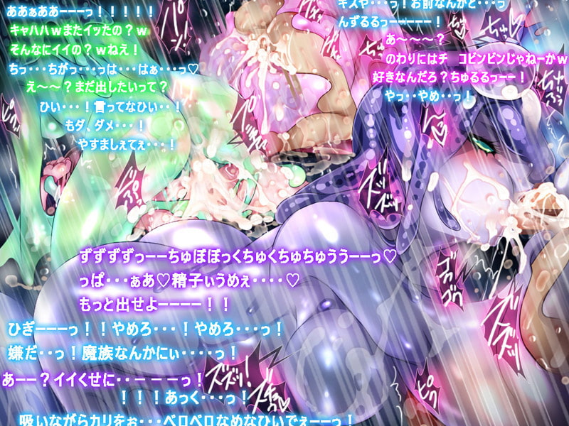 モン娘る～と人間界編