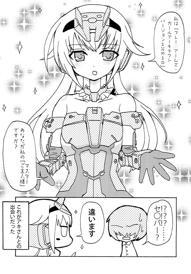 プラスチック・ラブ with アーキテクト