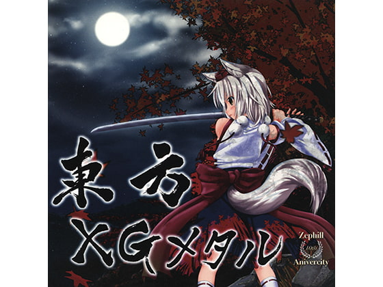 東方XGメタル