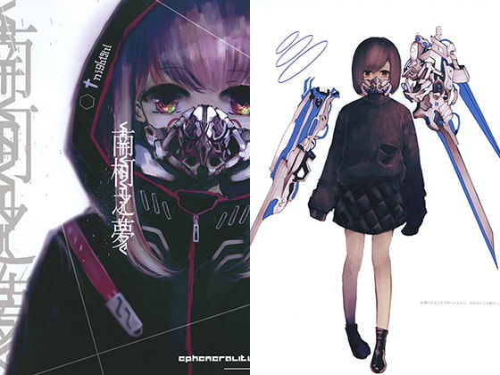 ephemerality-南柯之夢-