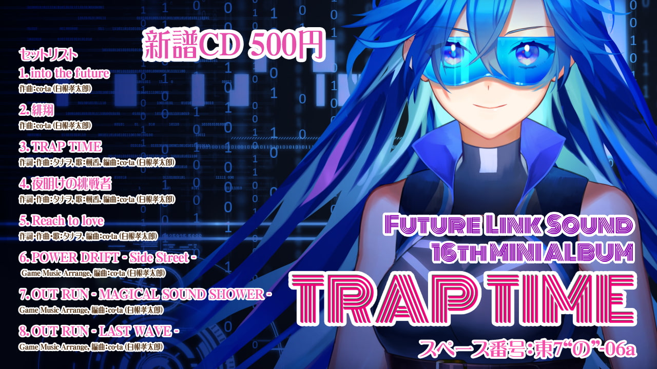 Future Link Sound 16th MINI ALBUM 「TRAP TIME」