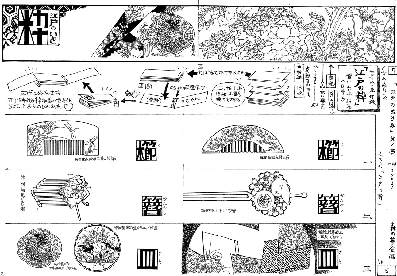 乙女のぬりえ・17 「江戸のぬりゑ」 町娘～花魁