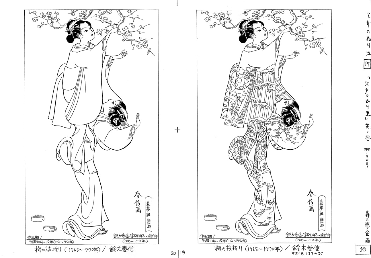 乙女のぬりえ・17 「江戸のぬりゑ」 町娘～花魁