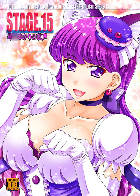 STAGE.15 琴○ゆかりの歌声