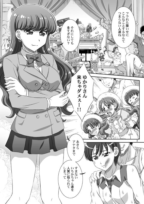 STAGE.15 琴○ゆかりの歌声