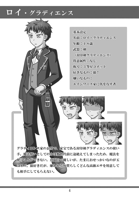 エインワーズ家の従僕たち設定資料集上巻