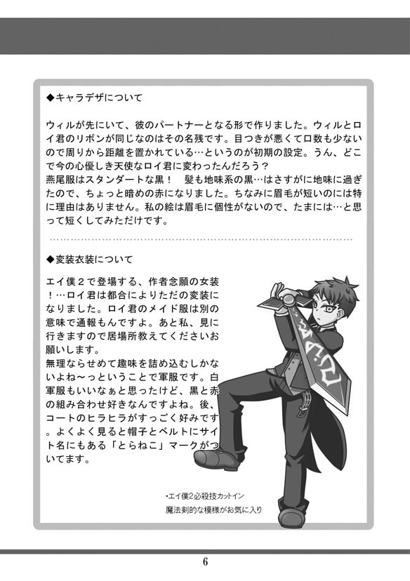 エインワーズ家の従僕たち設定資料集上巻