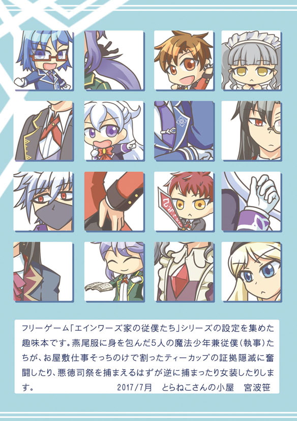 エインワーズ家の従僕たち設定資料集上巻