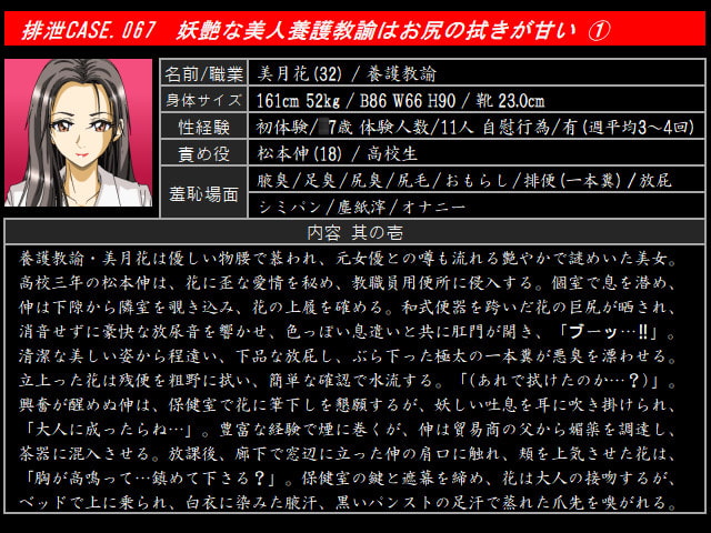 排泄CASE.067～072