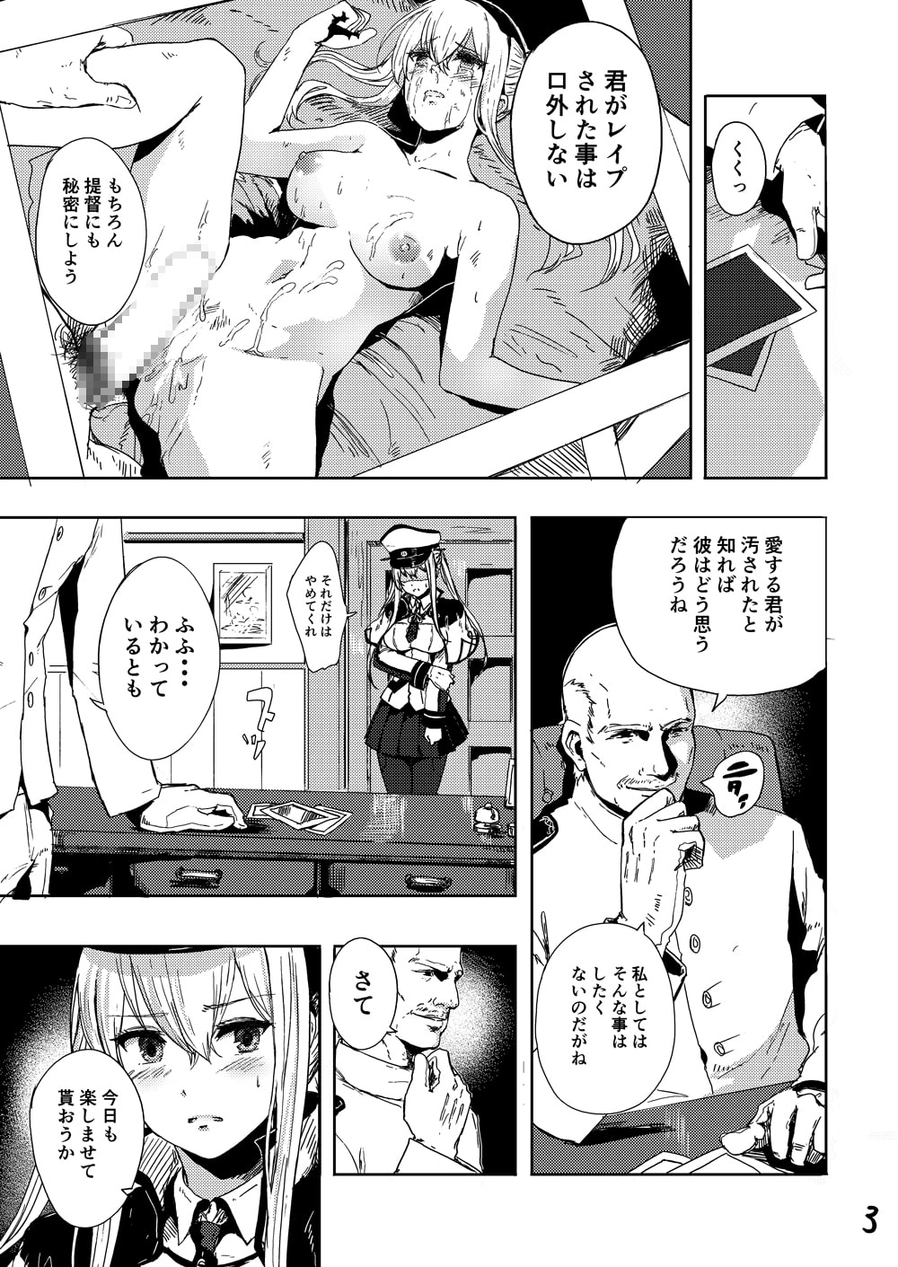 レイプされ脅され拒絶されそしてグラーフは…