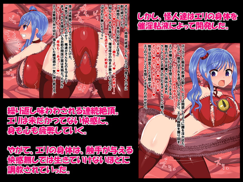 触手服で快楽地獄!～魔法少女エリ絶体絶命～