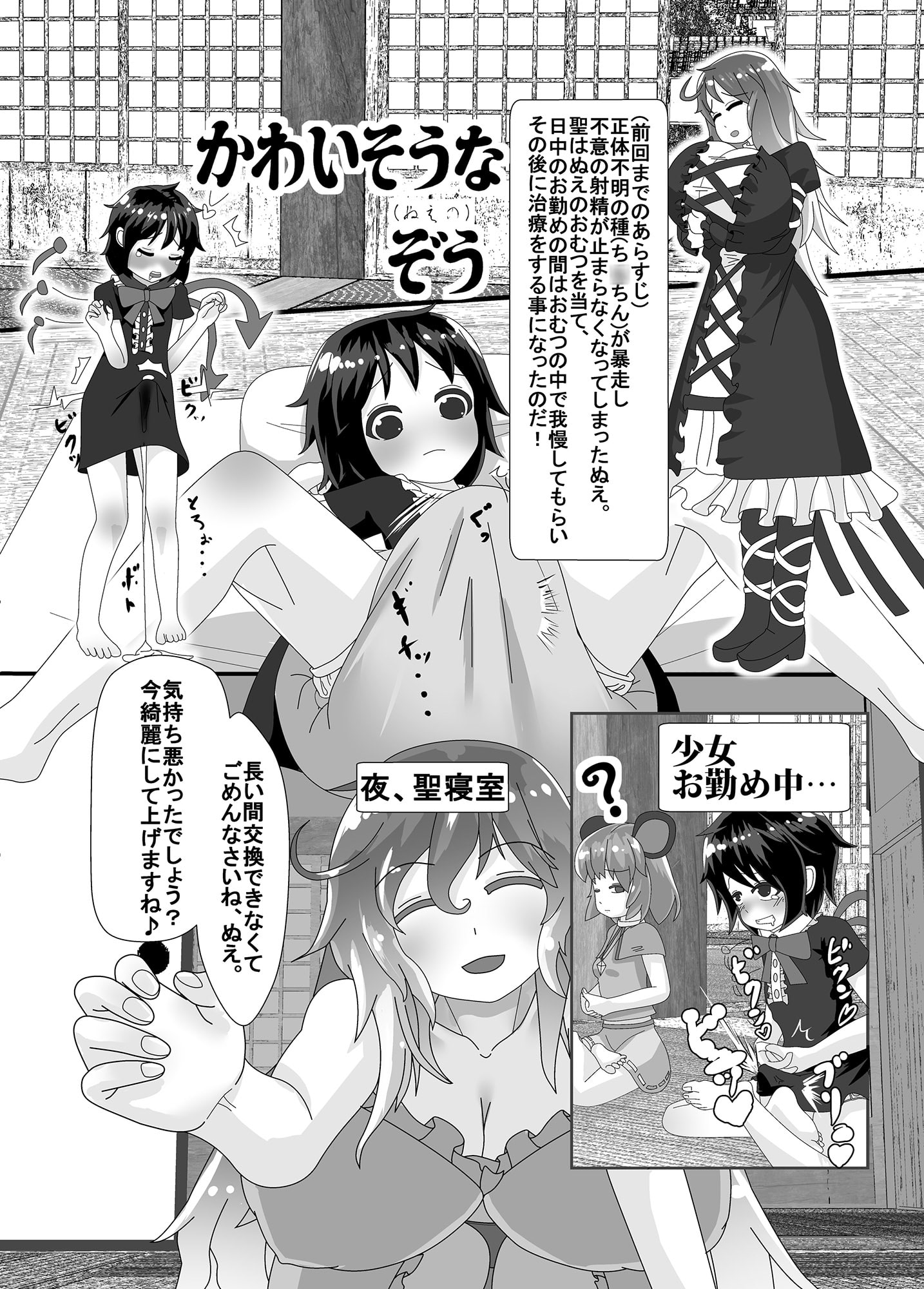 東方バブみ合同