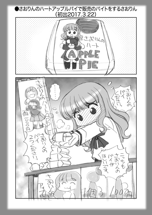 絵日記パッチワーク
