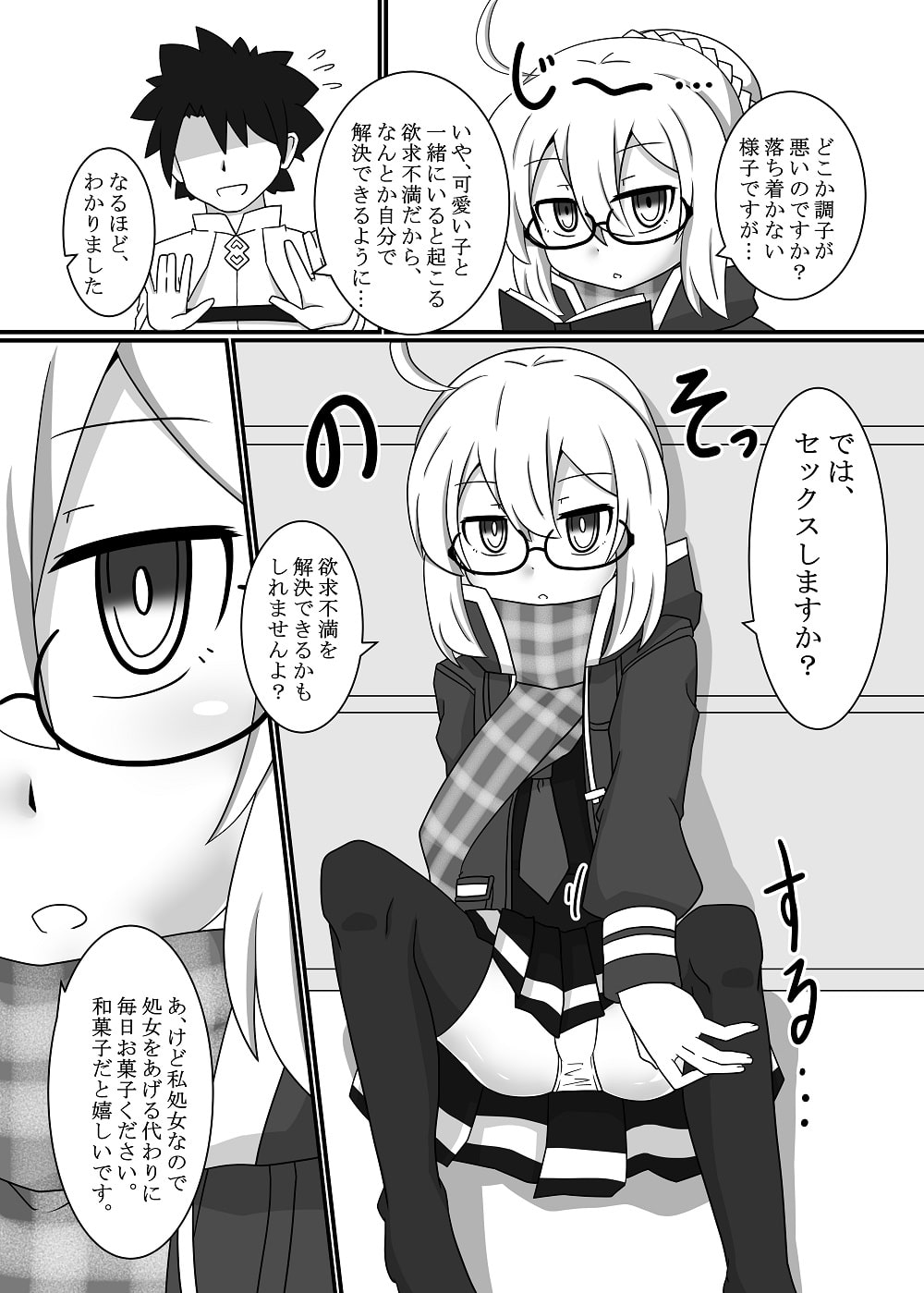 えっちゃんと平然えっちして孕ませる本