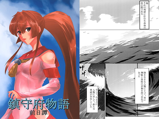 鎮守府物語 前日譚