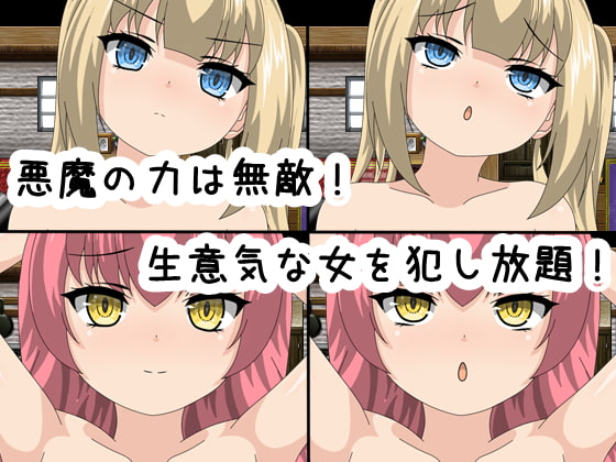 傲慢なお嬢様に催眠の力を使って寝取り堕とすRPG