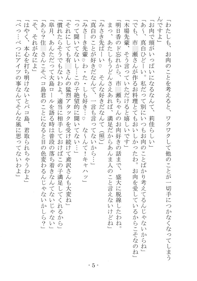 蒼の彼方とチョコレート3