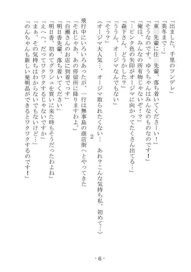 蒼の彼方とチョコレート3