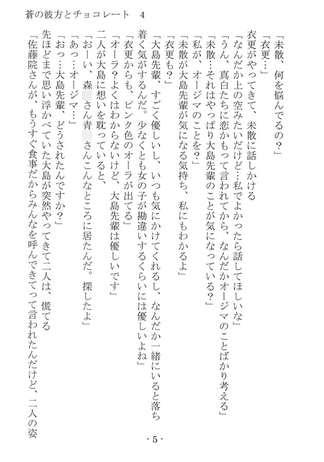 蒼の彼方とチョコレート4