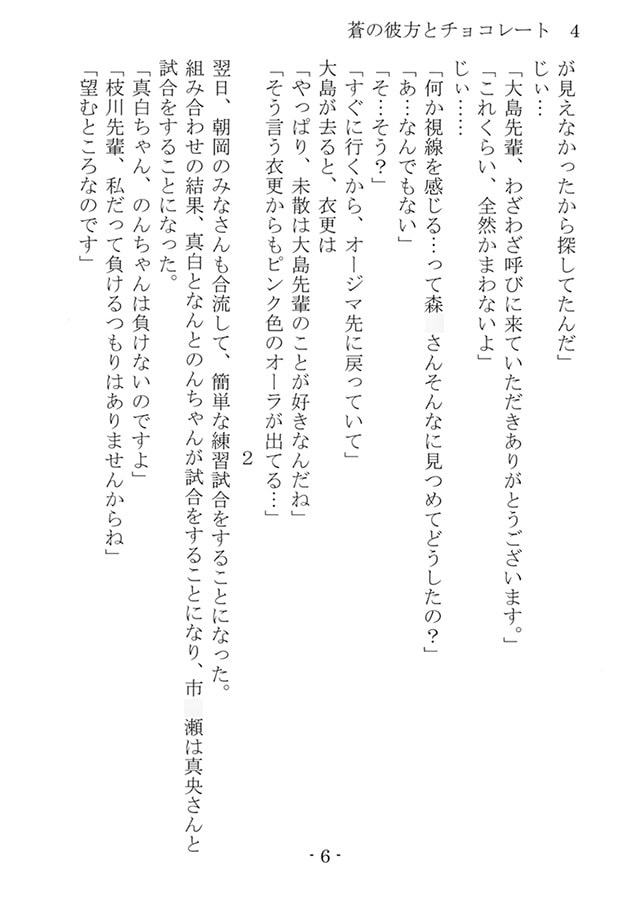 蒼の彼方とチョコレート4