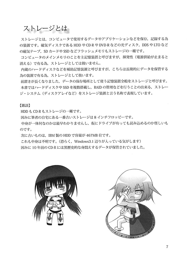 わかると楽しい!!Storage Area Network 入門編